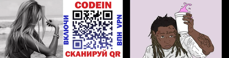 нарко площадка Telegram  Звенигово  Кодеин Purple Drank  omg маркетплейс 
